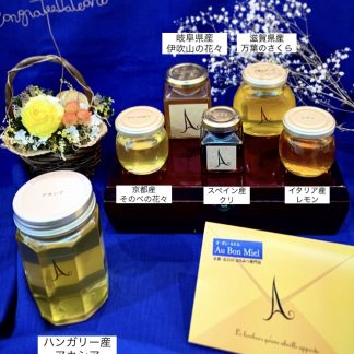 Au Bon Miel 11周年記念感謝セット(おかげさまで完売しました)